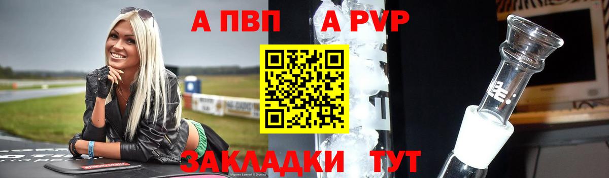 А ПВП кристаллы Топки