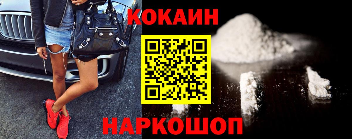 Cocaine 97%  COCAIN Fish Scale  Вход с VPN  Топки 