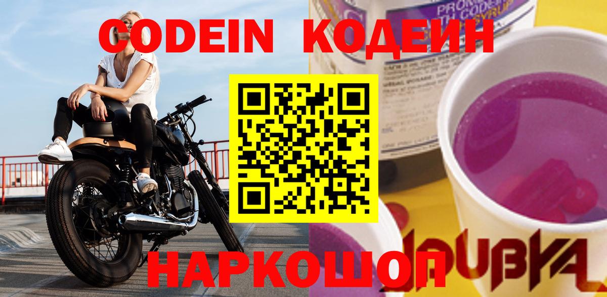 Топки  Кодеин напиток Lean (лин)  Вход с VPN  Codein напиток Lean (лин) 
