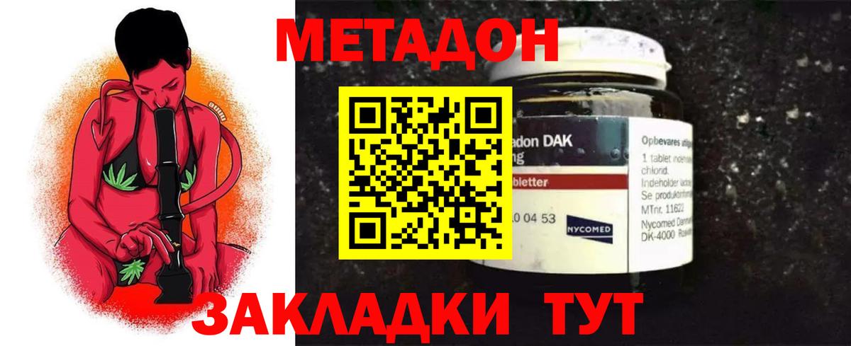 Метадон кристалл Топки